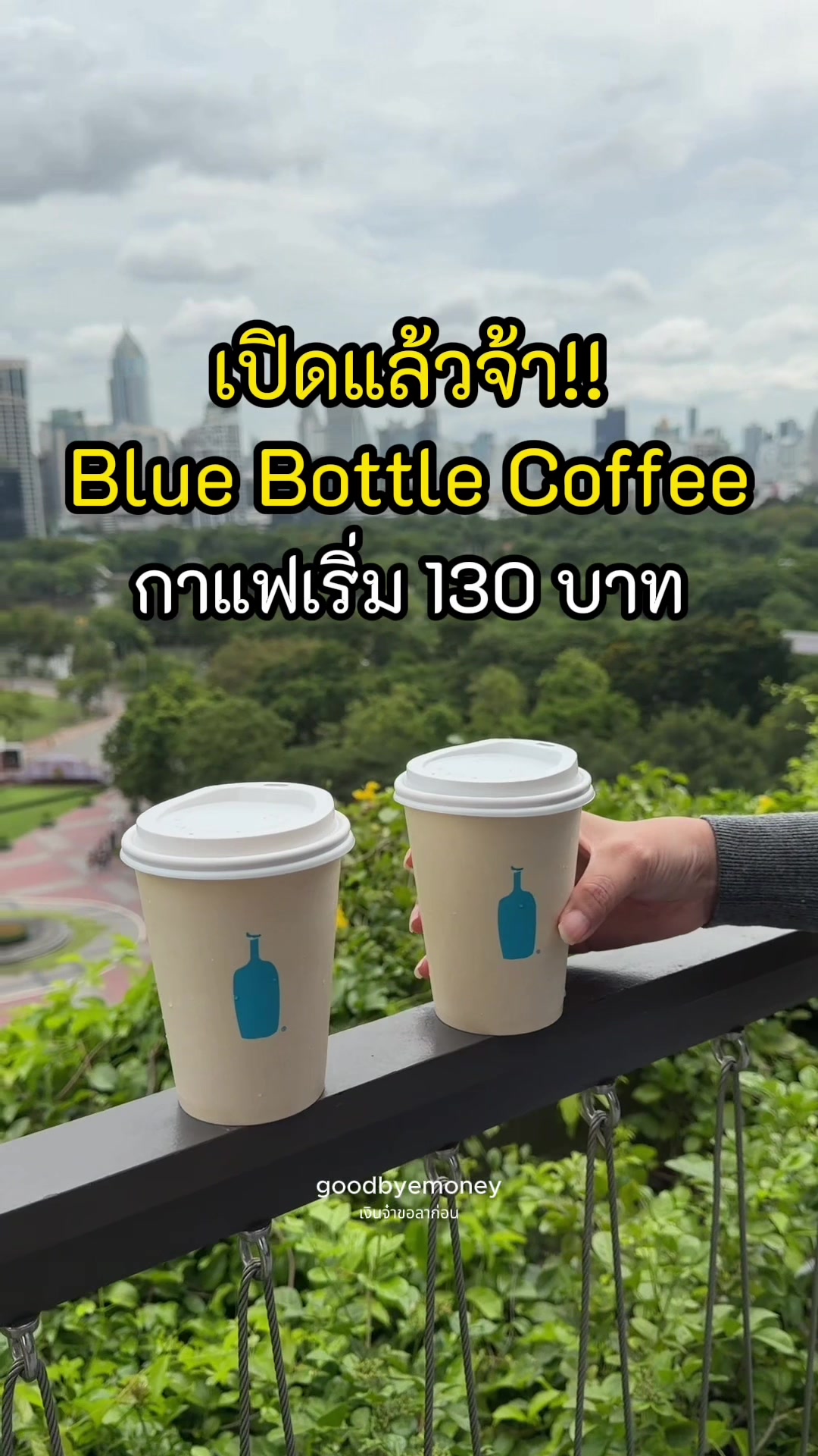 @เงินจ๋าขอลาก่อน
