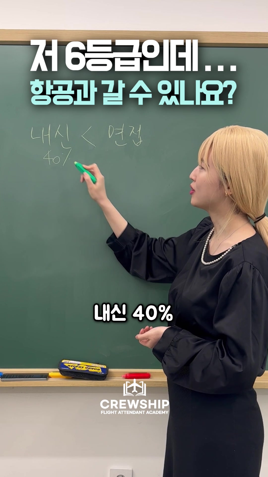 @크루쉽승무원학원 🩵