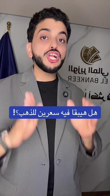 @✨️الوزير المالى✨️