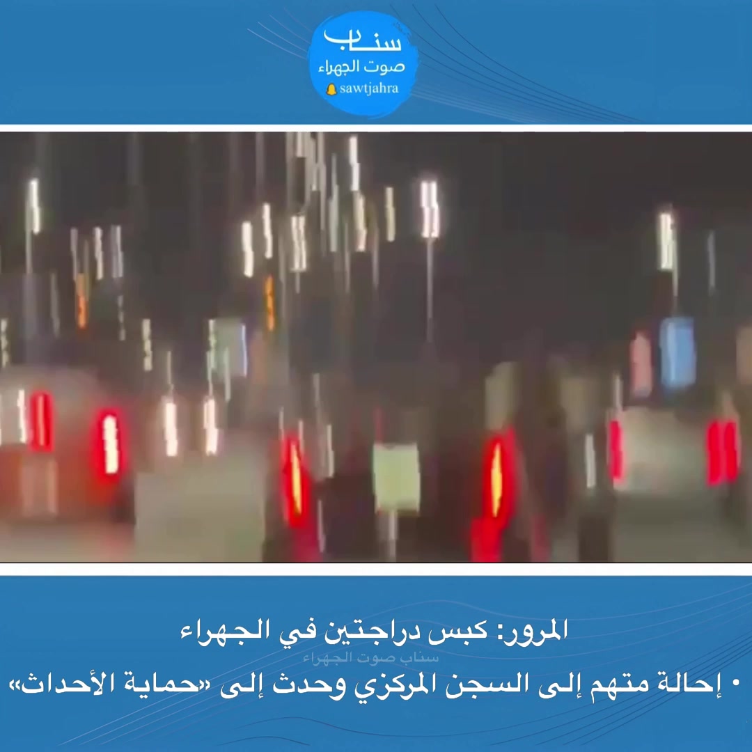 @صوت الجهراء