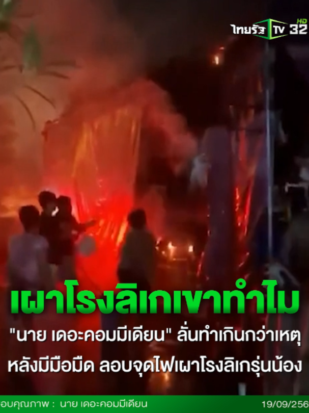 @Thairath