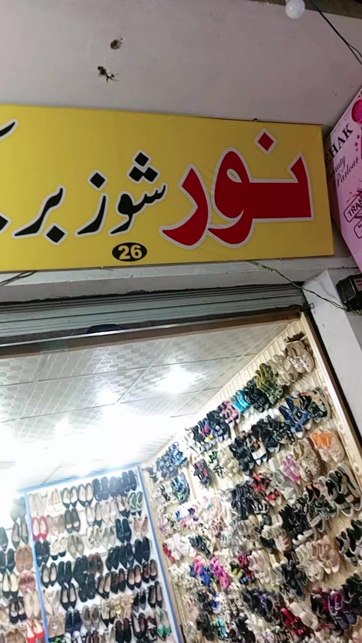 @Noor Shoes Barikot Swat
