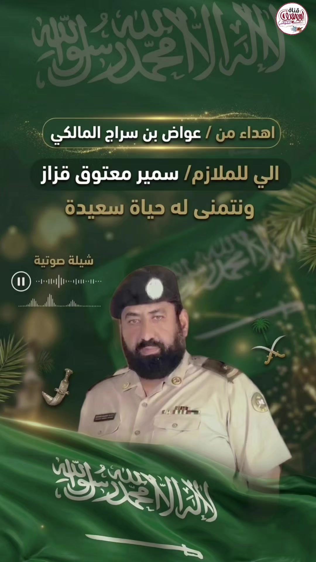 @قناة أبويوسف الشوقبي