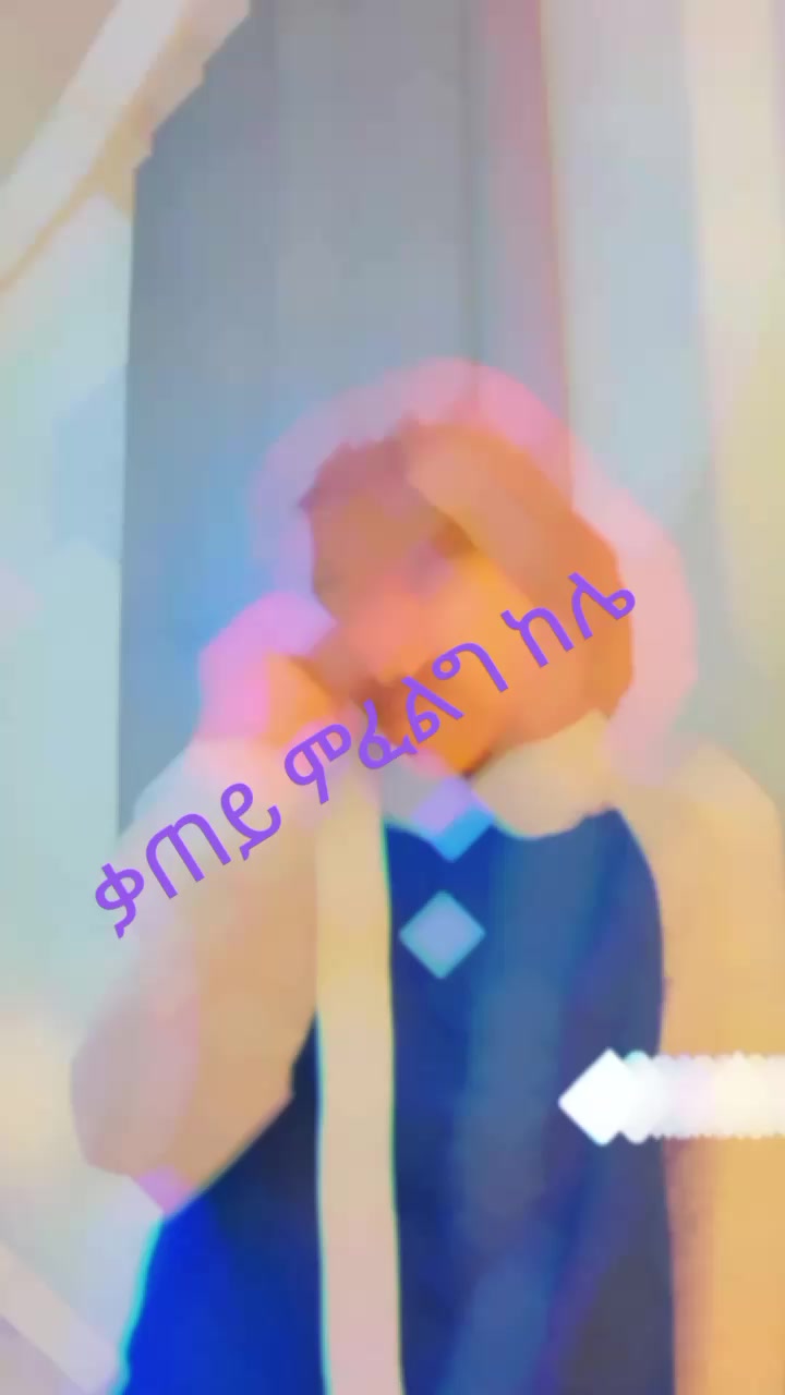 @እማ ማን እንደቺ ❤❤❤