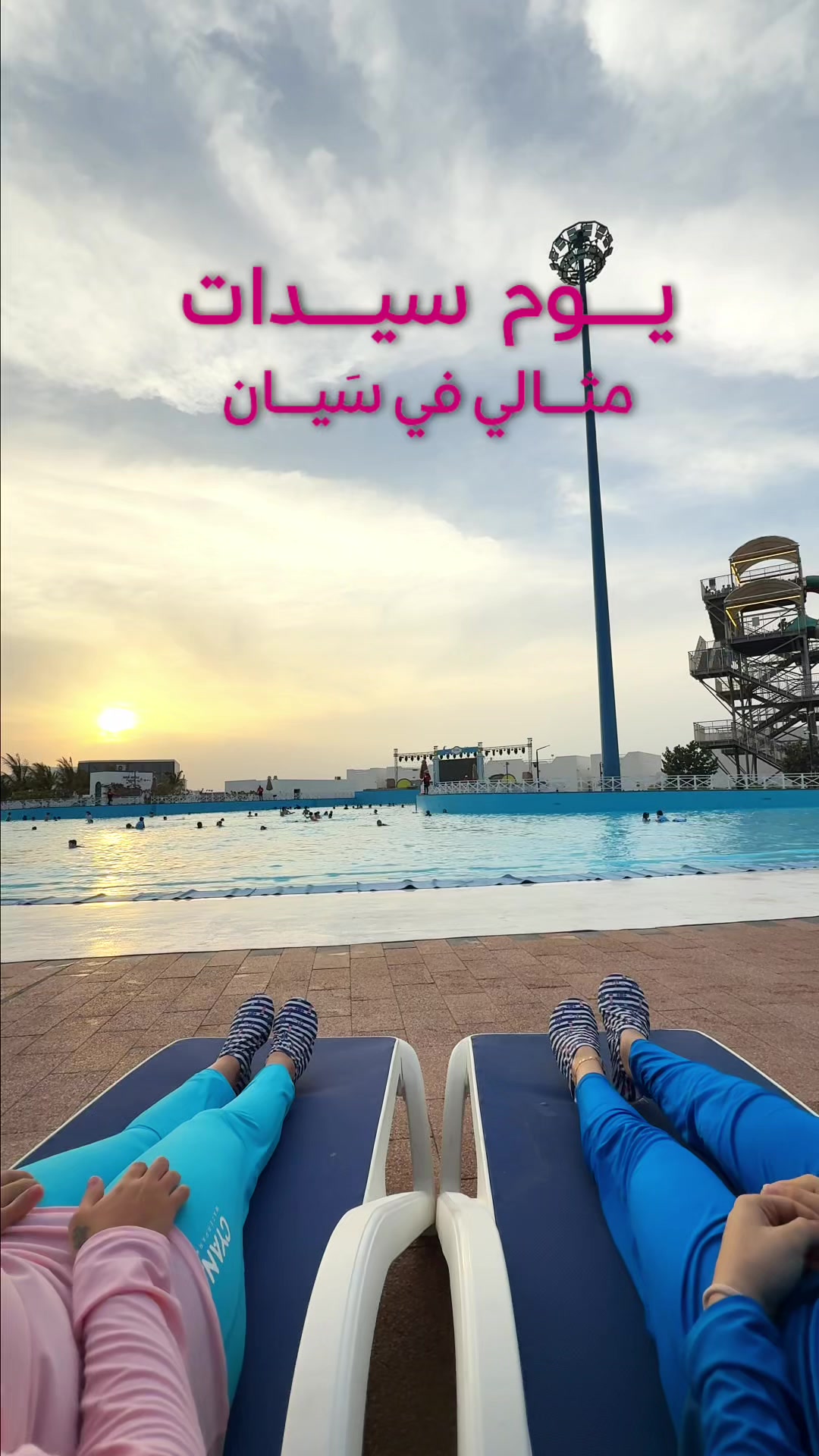 @Cyan Waterpark سيان واتربارك
