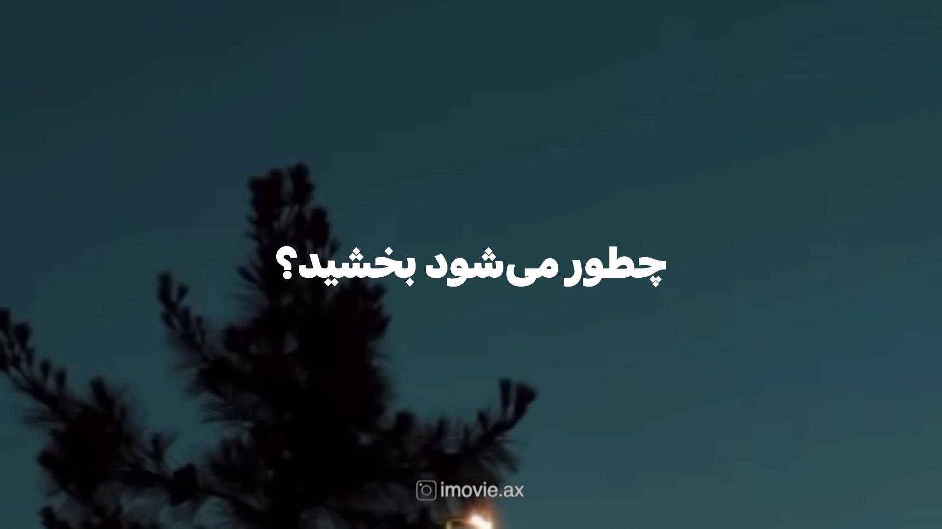 @𝗂𝗆𝗈𝗏𝗂𝖾 ?