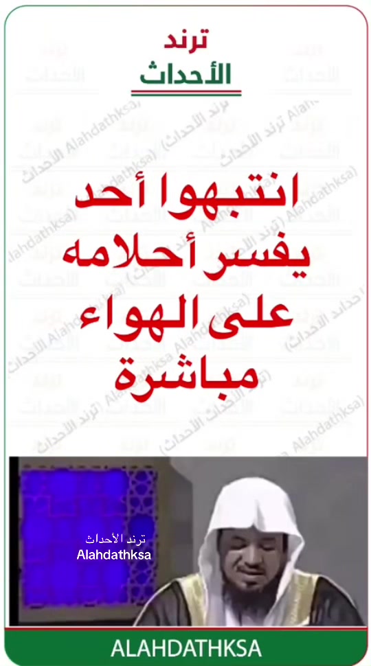 @ترند الأحداث