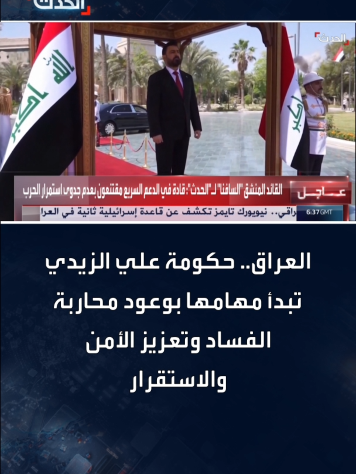 @الحدث