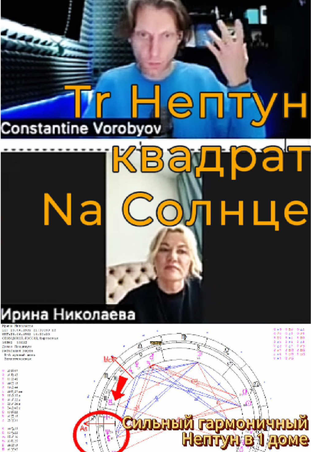 @Астролог Константин Воробьев