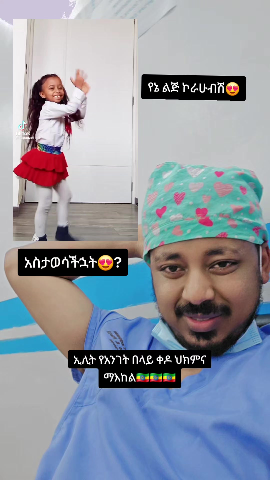 @ዶ/ር ዐብይ ታደሰ (ENT&HN surgeon)