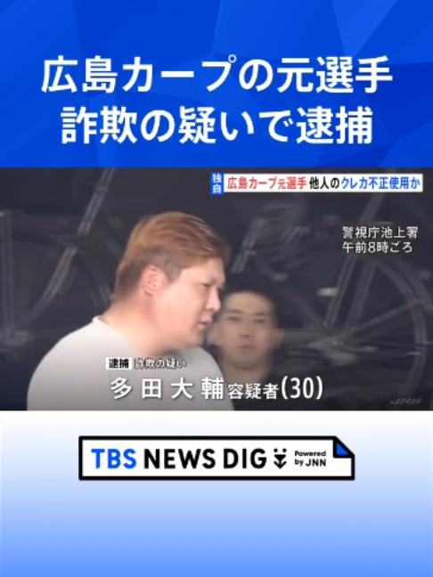 @TBS NEWS DIG Powered by JNN