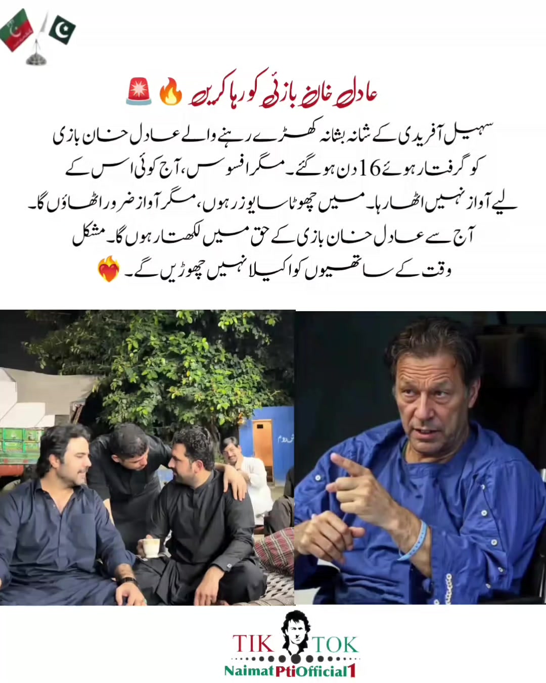 @🚨عشقِ عمرانیہ 🔥