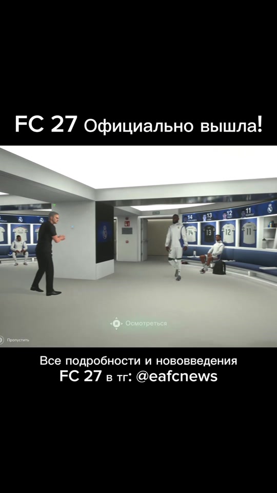 @ТГ eafcnews 🥶