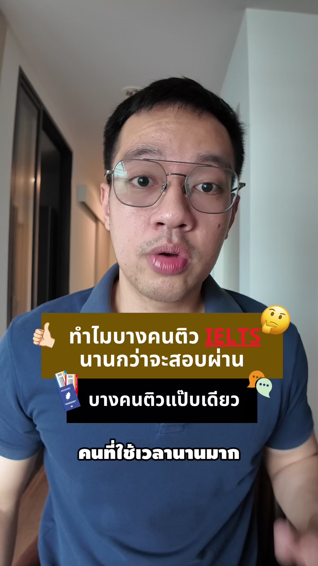 @พี่แคน ติวอังกฤษพิชิต IELTS