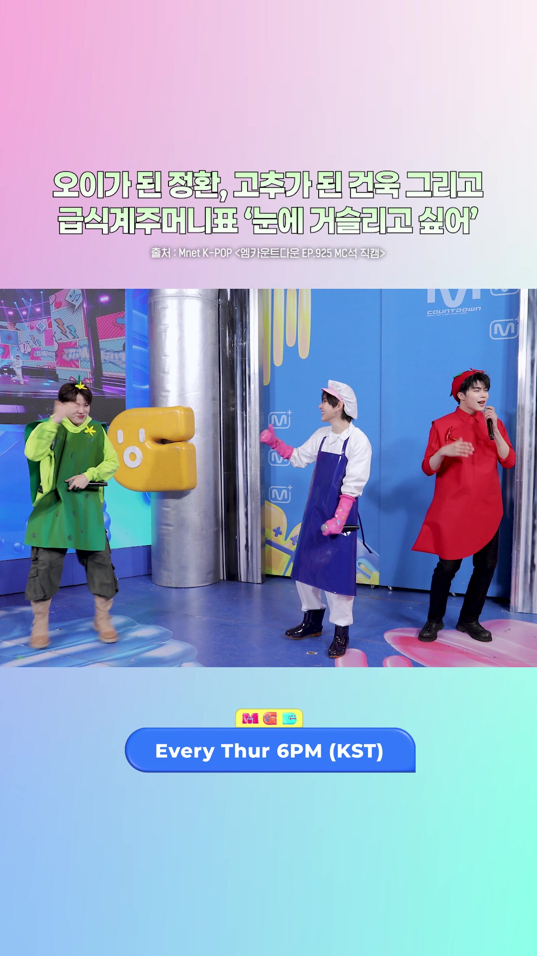 @mnet_tiktok_official