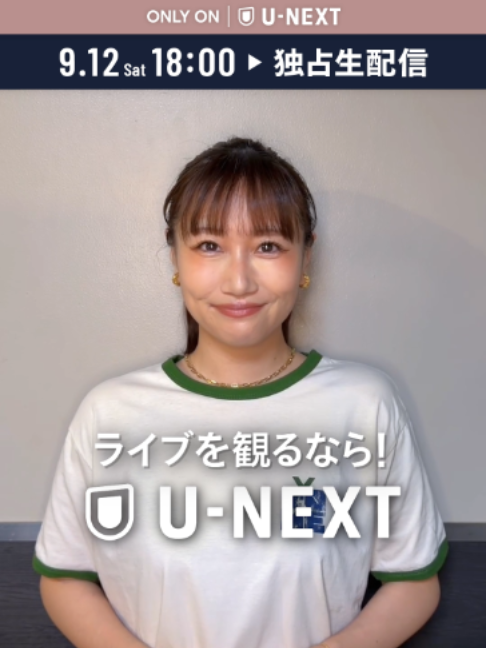 @U-NEXT(ユーネクスト)
