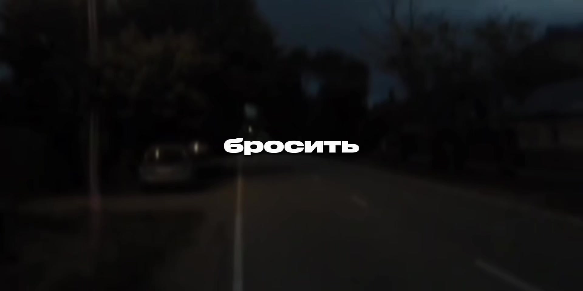 @треки для плей-листа