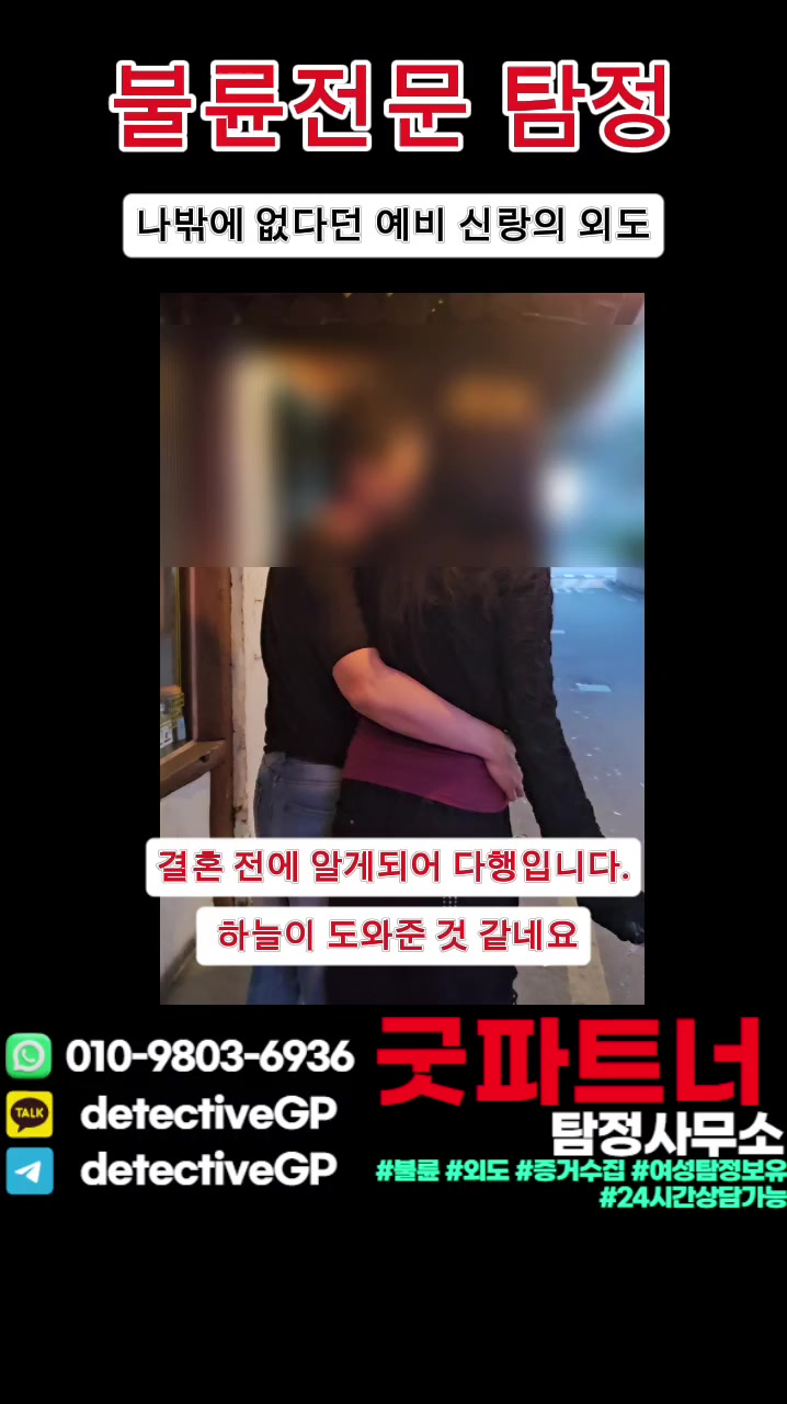 @굿파트너 탐정사무소