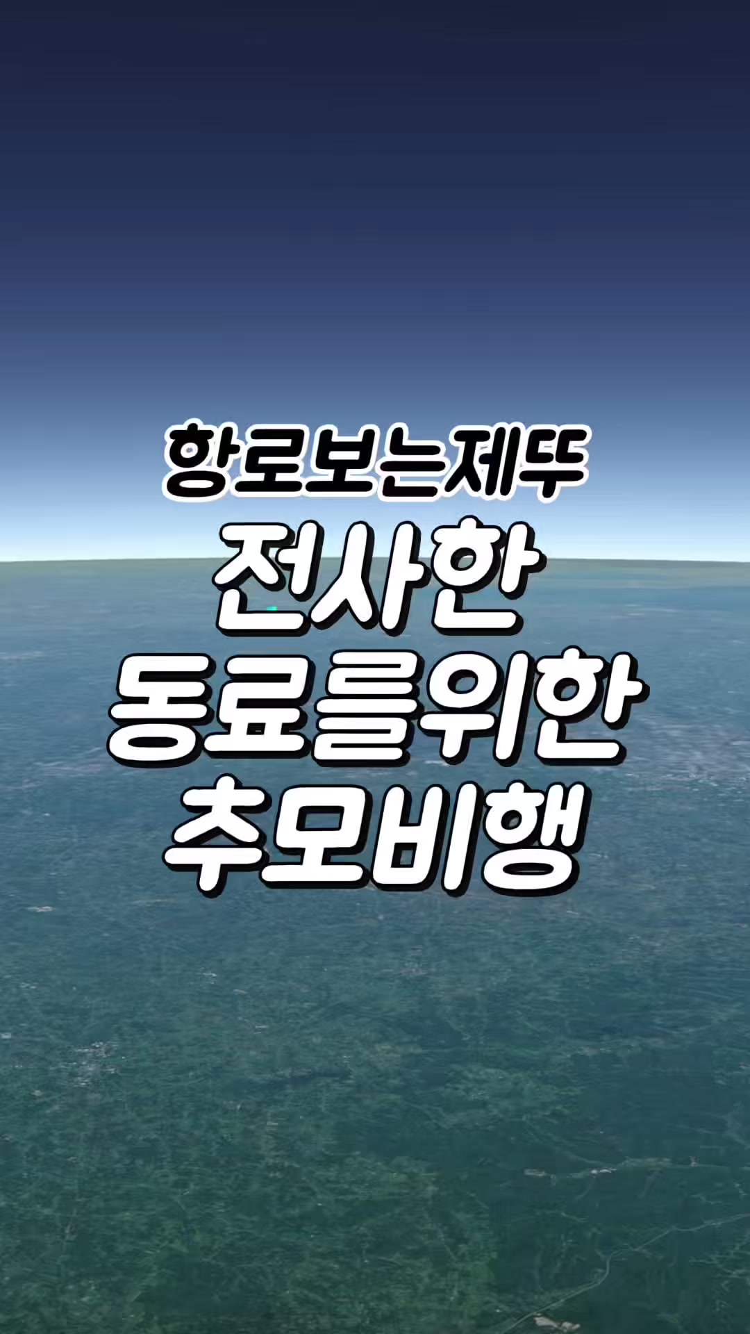 @제뚜_SKY