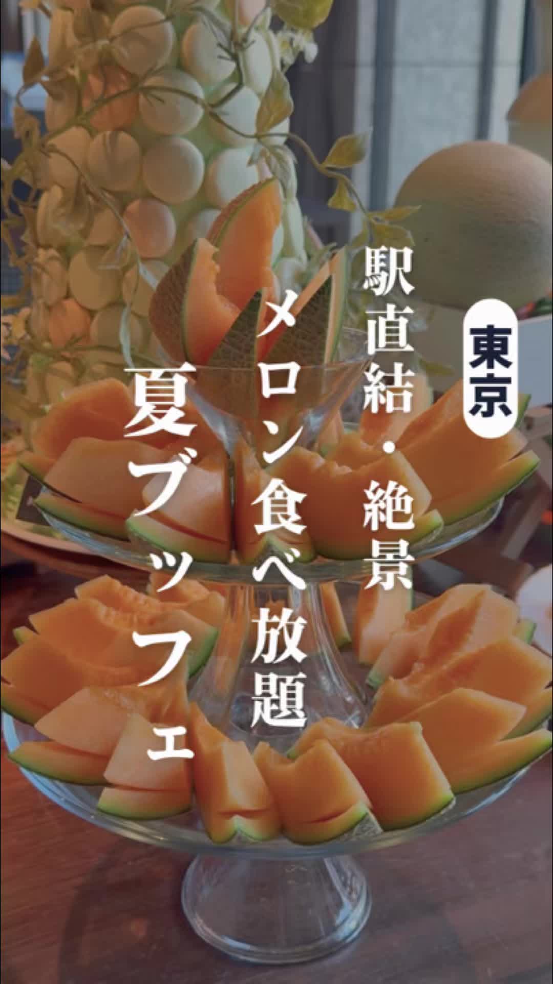 @qk東京グルメ/東京ビュッフェ食べ放題