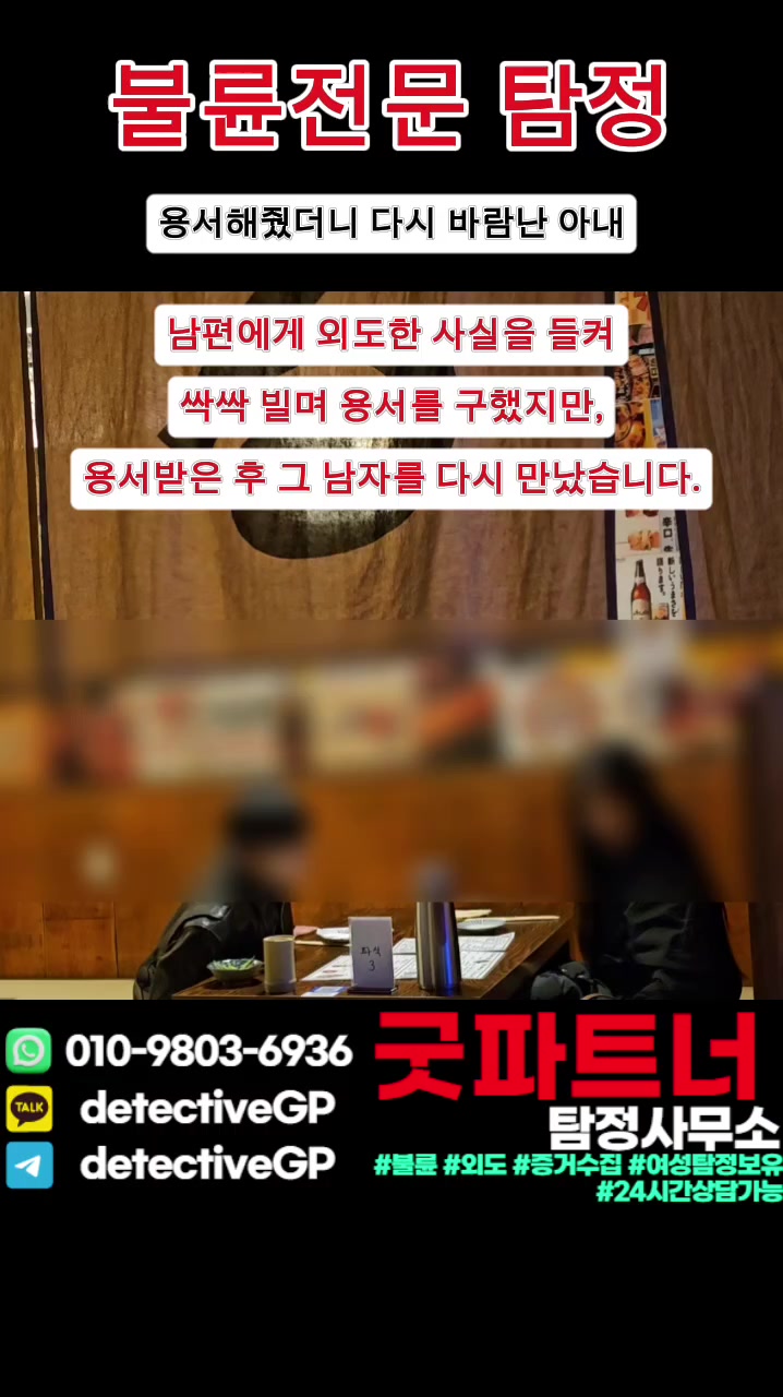 @굿파트너 탐정사무소