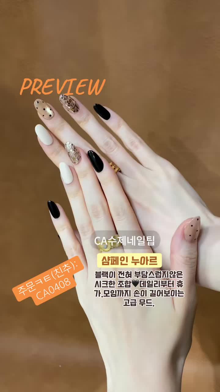@CA 수제네일팁 본계정