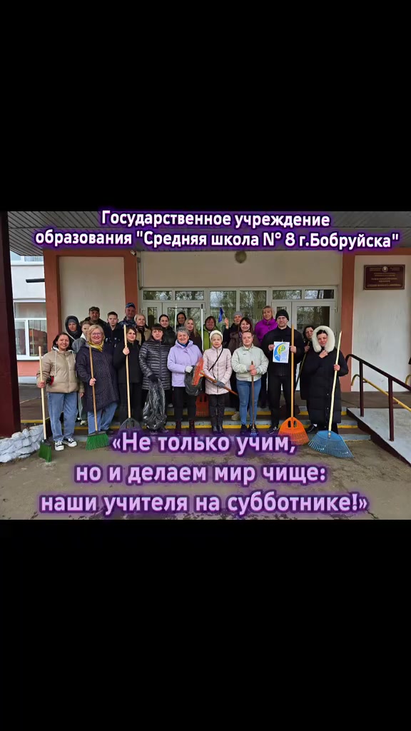 @school_8_bobr