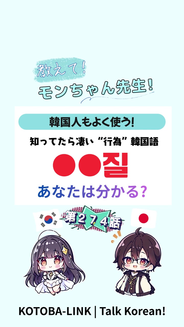 @モンちゃん@韓国語勉強のプロ