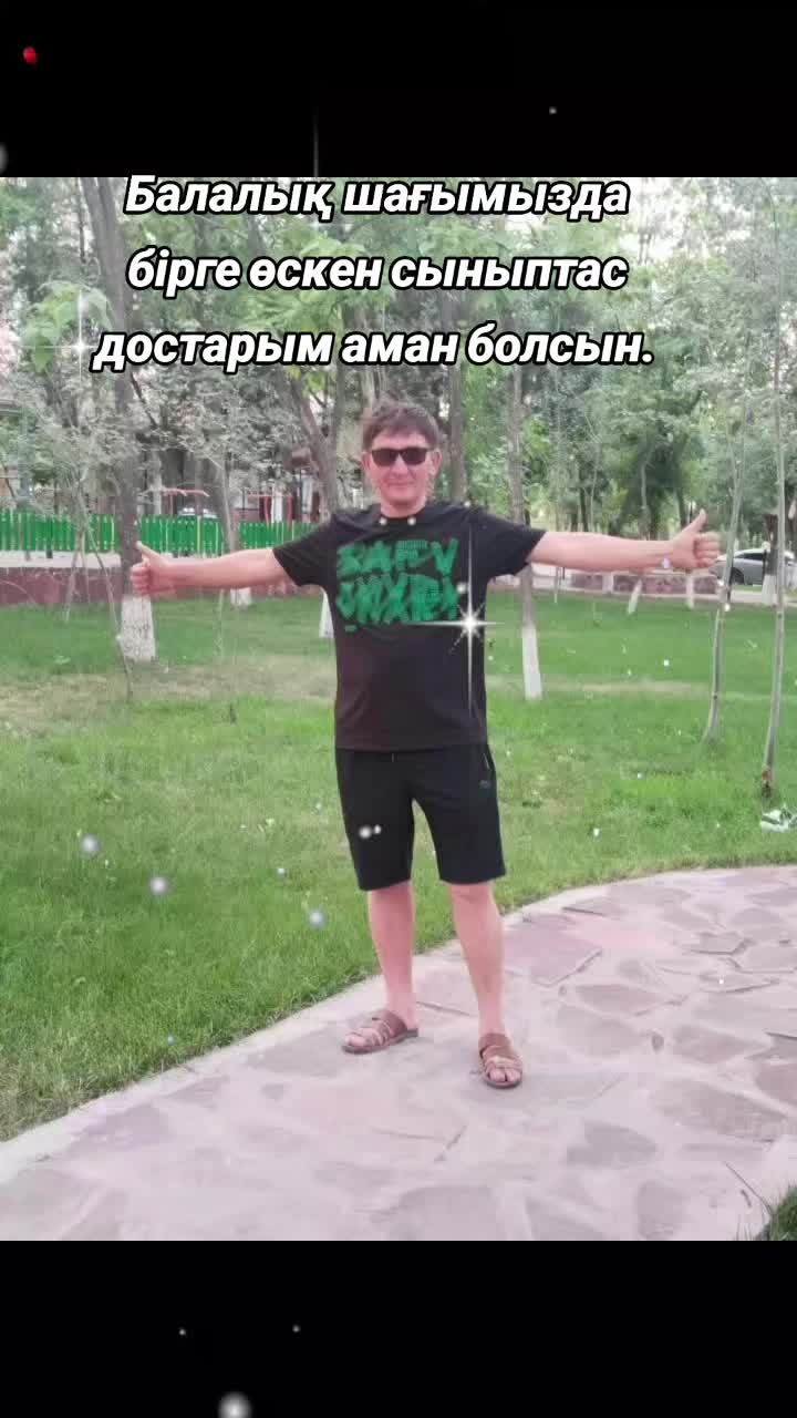 @Нартай