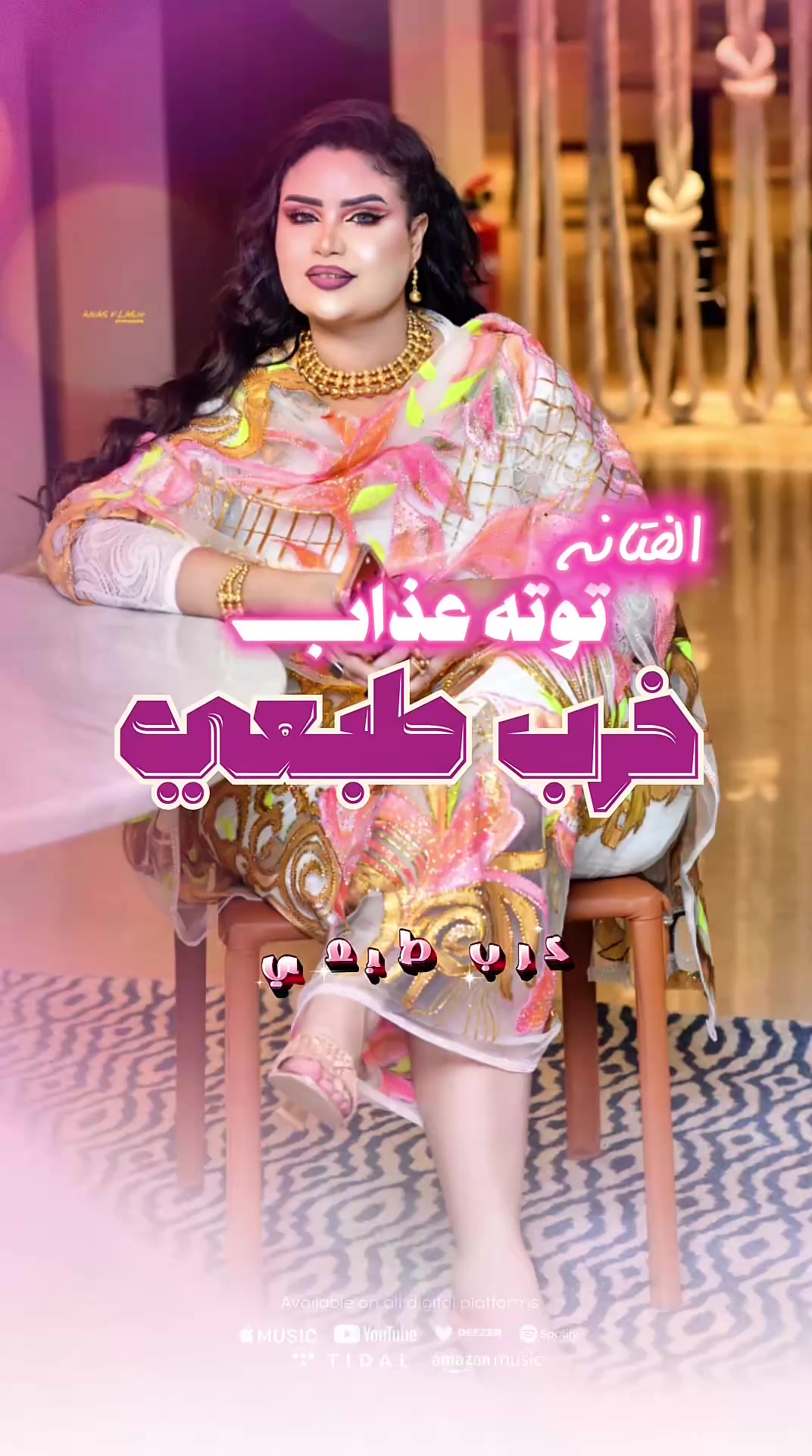 @توته عذاب - Tota Azab