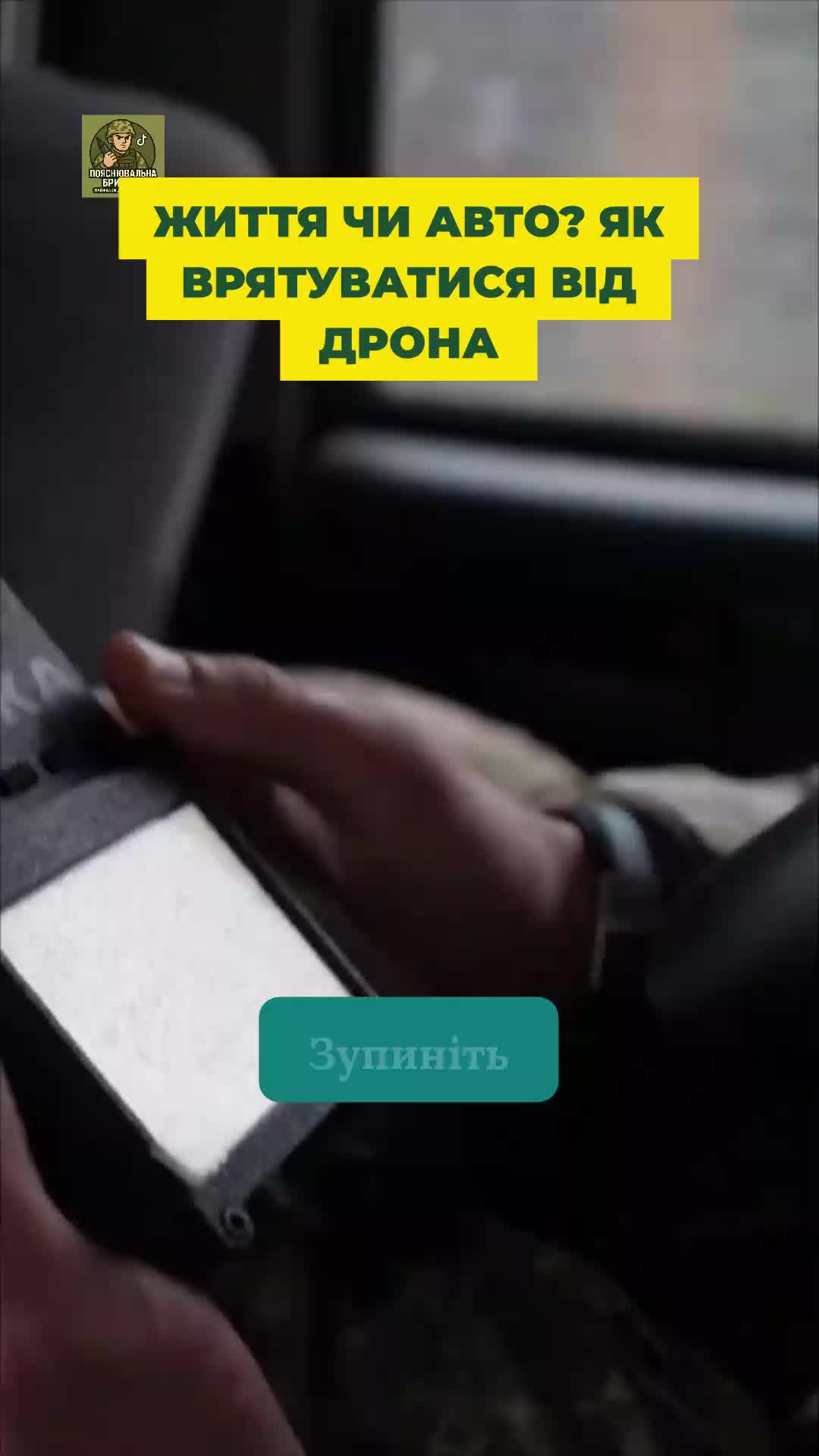 @Пояснювальна бригада