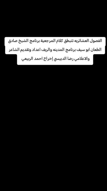 @الشاعر والاعلامي رضا الدبيسي✅