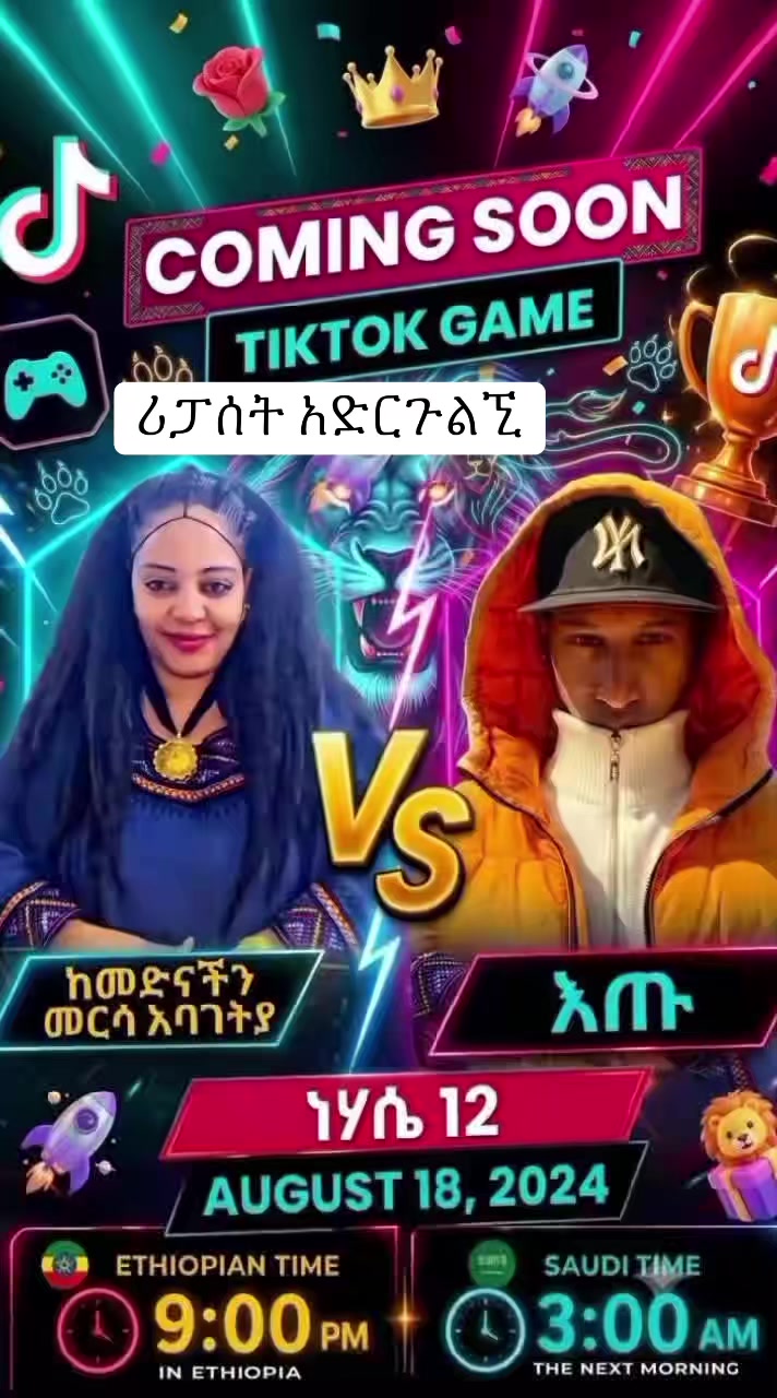 @ከመዲናችን መርሳ አባገትዬ