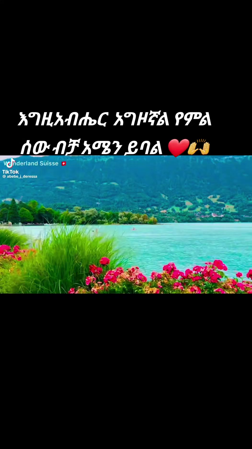 @እግዚአብሔር እንዴተናገረው ያደርጋል ታመኝ ነው