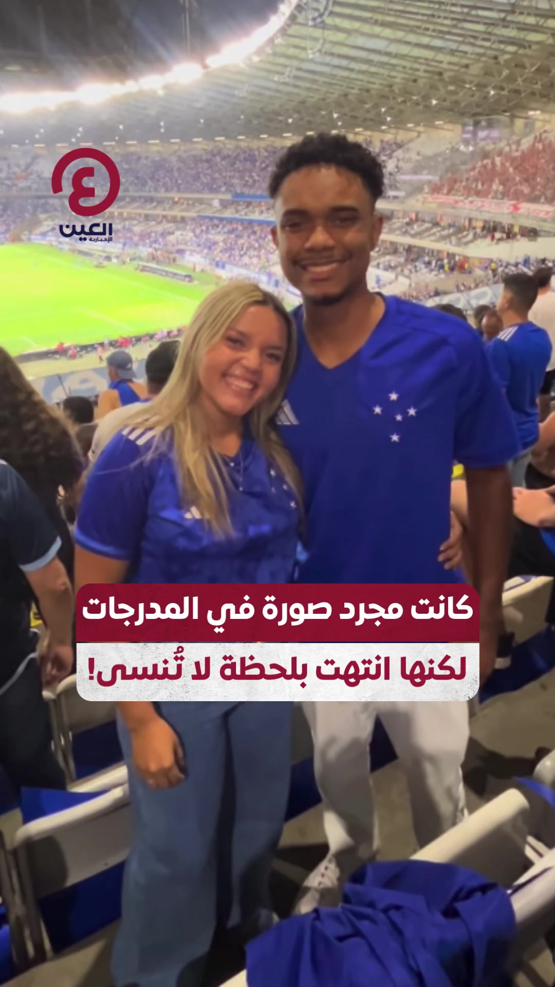 @العين الرياضية