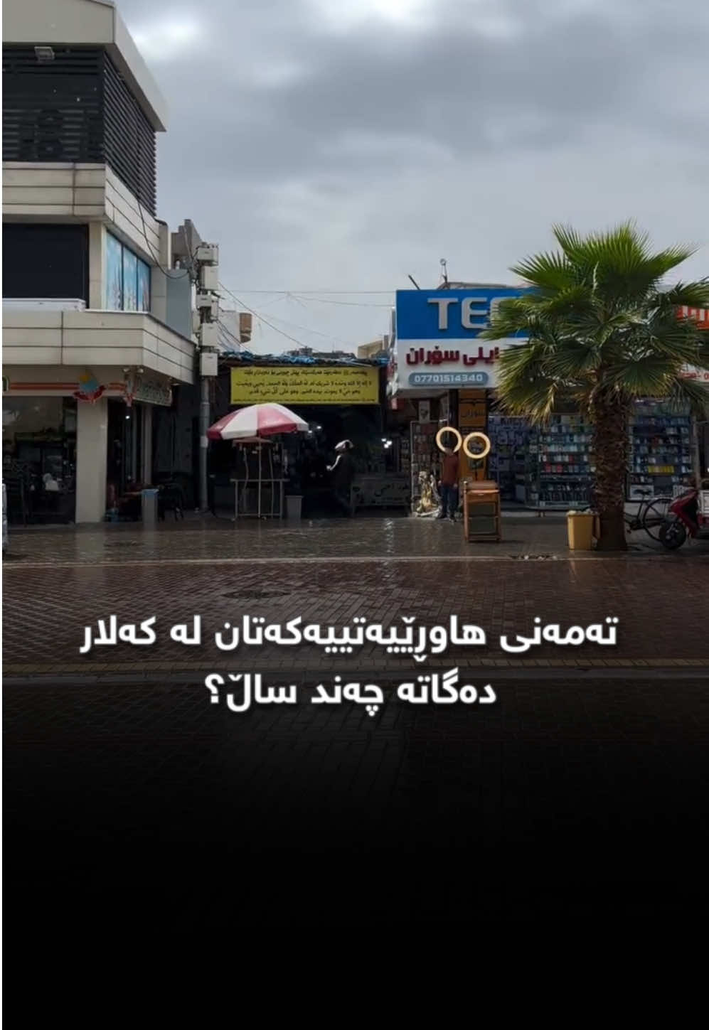 @کـەلار دڵــی گــەرمــیــان