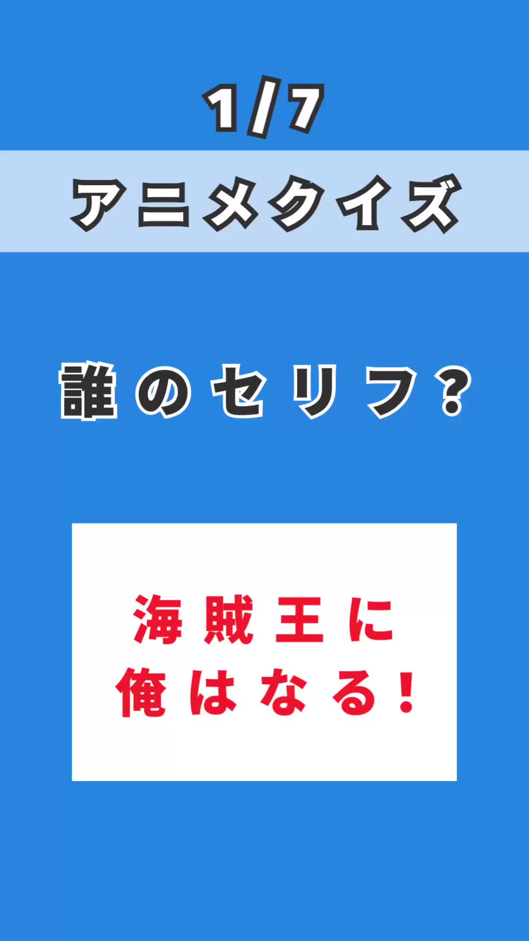 @アニメクイズ