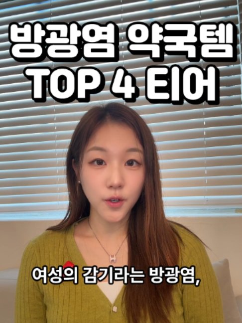 @진심약사 pharmacist