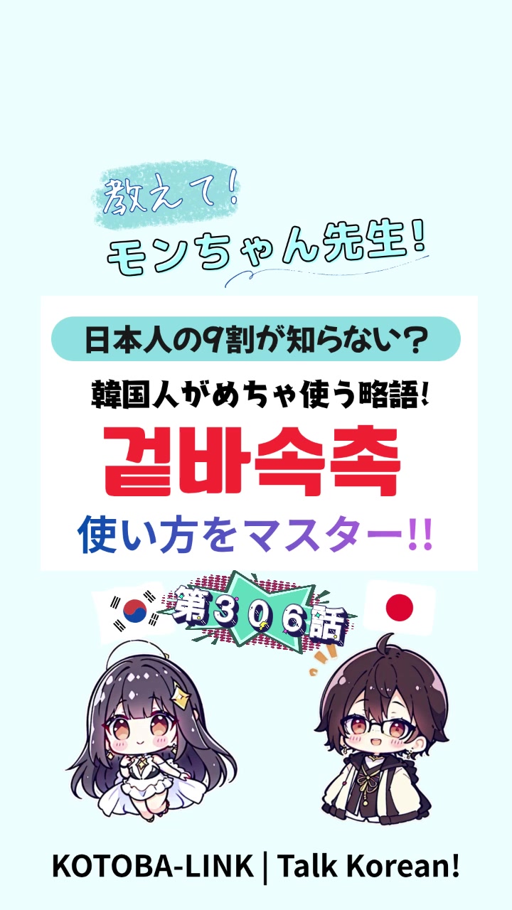 @モンちゃん@韓国語勉強のプロ