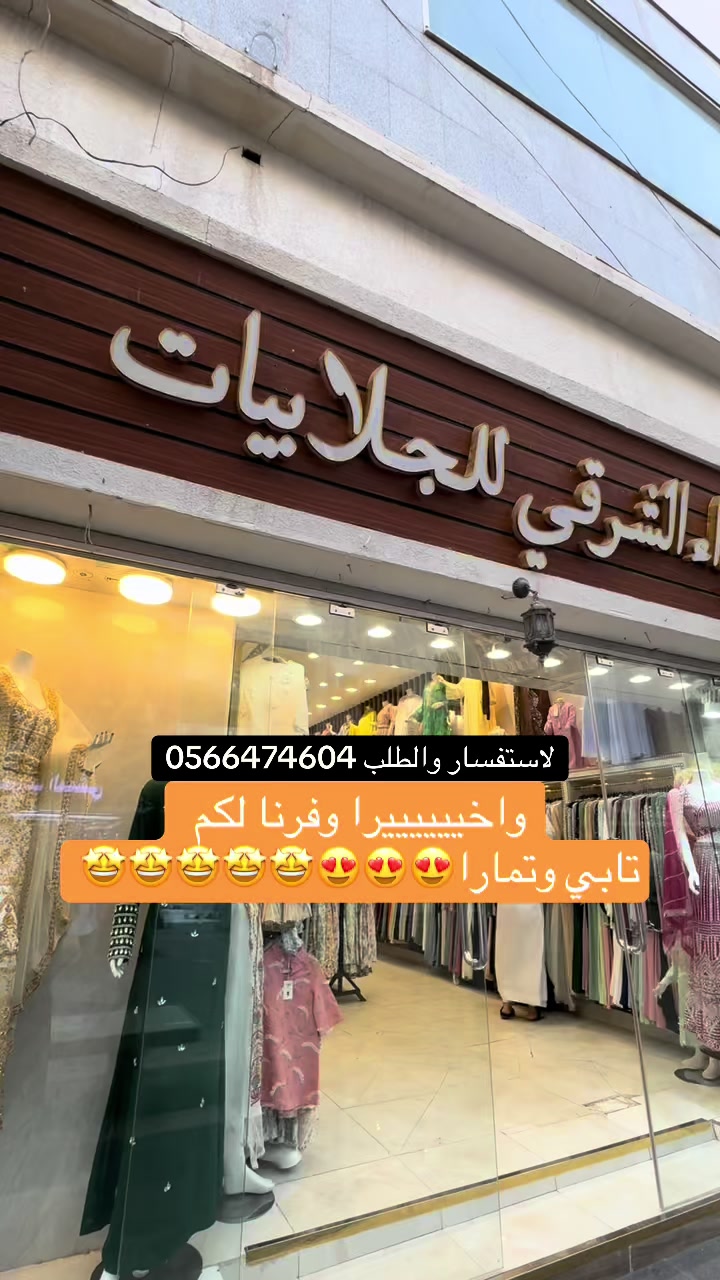 @الرداء الشرقي للجلابيات💜🛍️