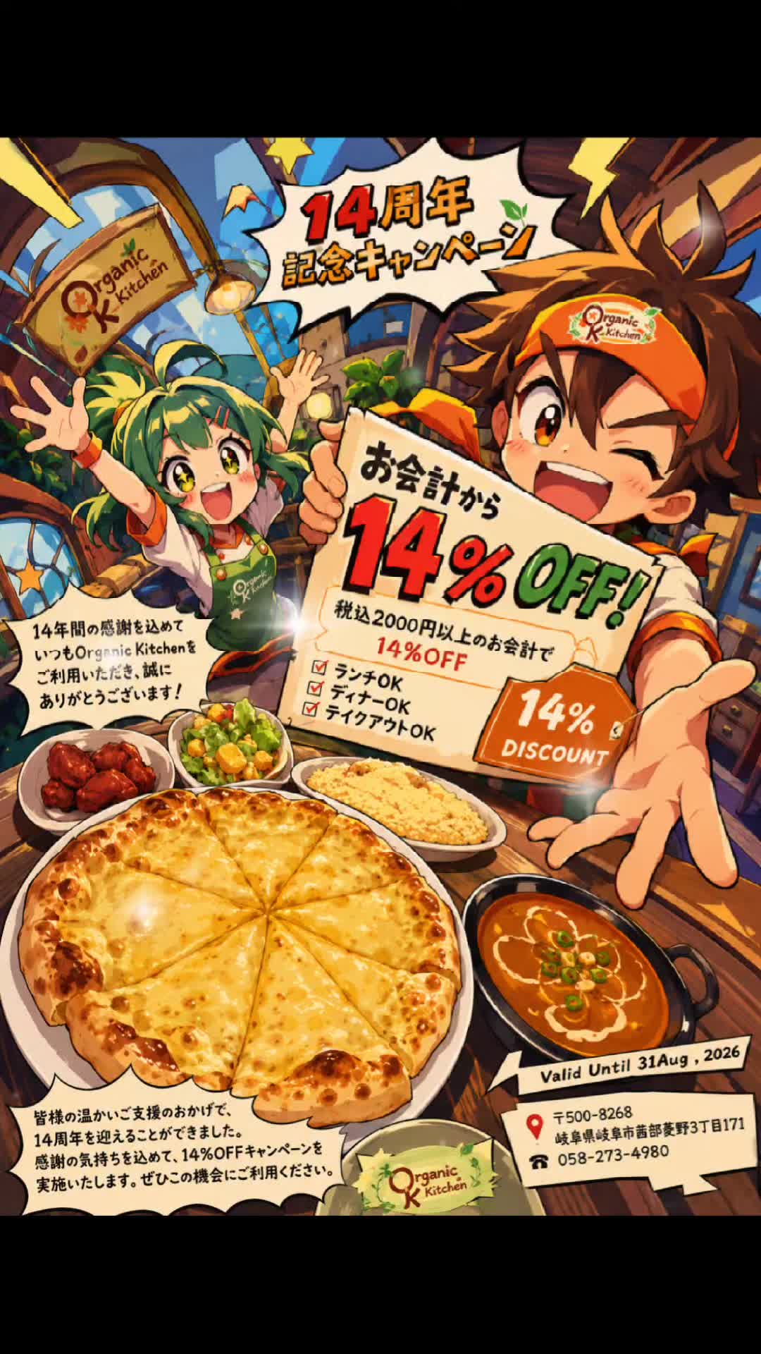 @オーガニックキッチン岐阜🇳🇵🇯🇵
