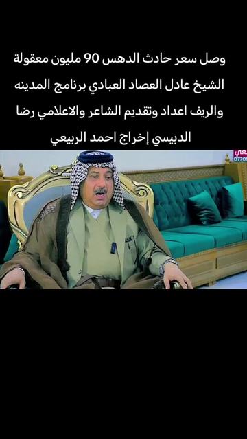 @الشاعر والاعلامي رضا الدبيسي✅