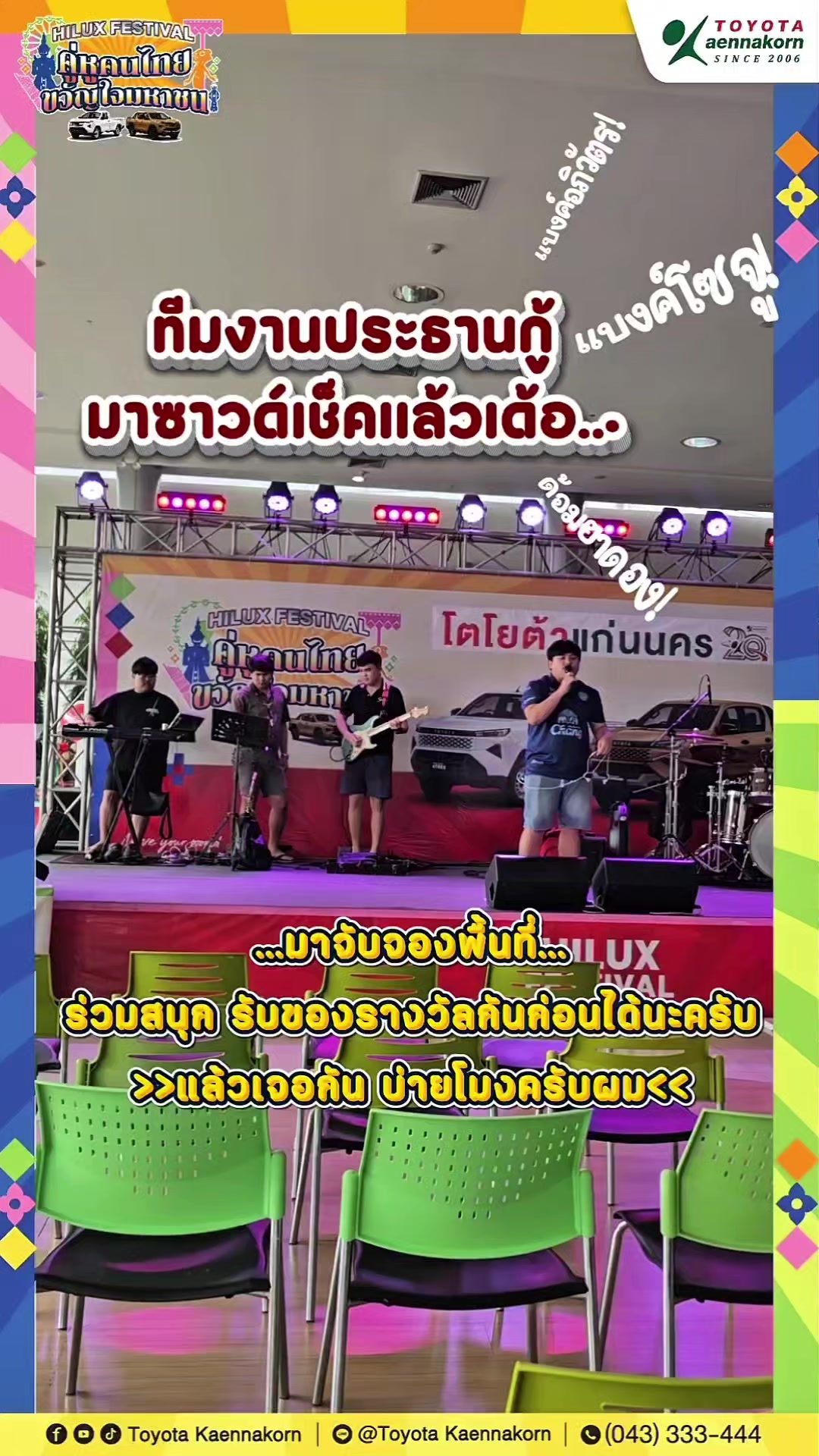 @โตโยต้าแก่นนคร