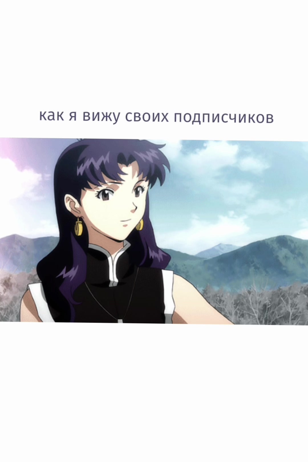 @мисато кацураги ориг