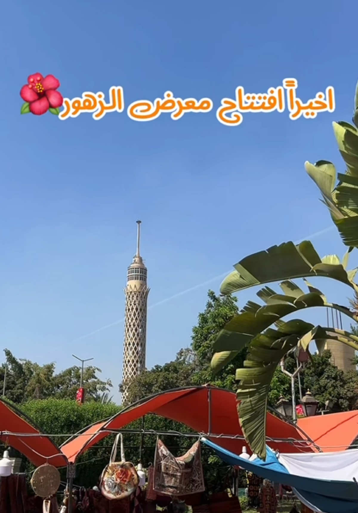 @البُساط ElBosat