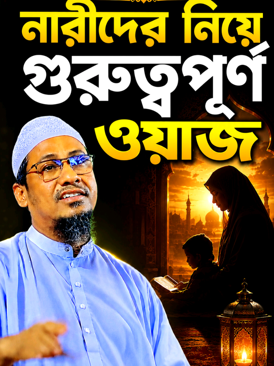 @Maw: Anisur Rahman Ashrafi waz