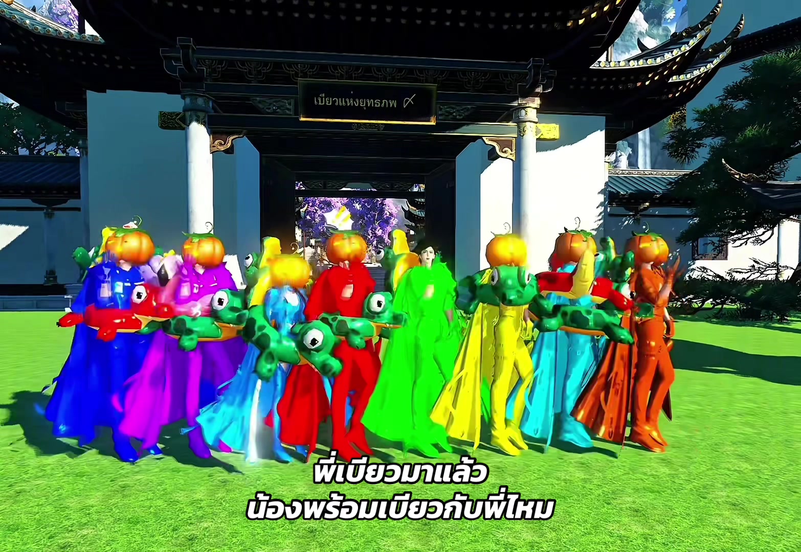 @เบียวแห่งยุทธภพ
