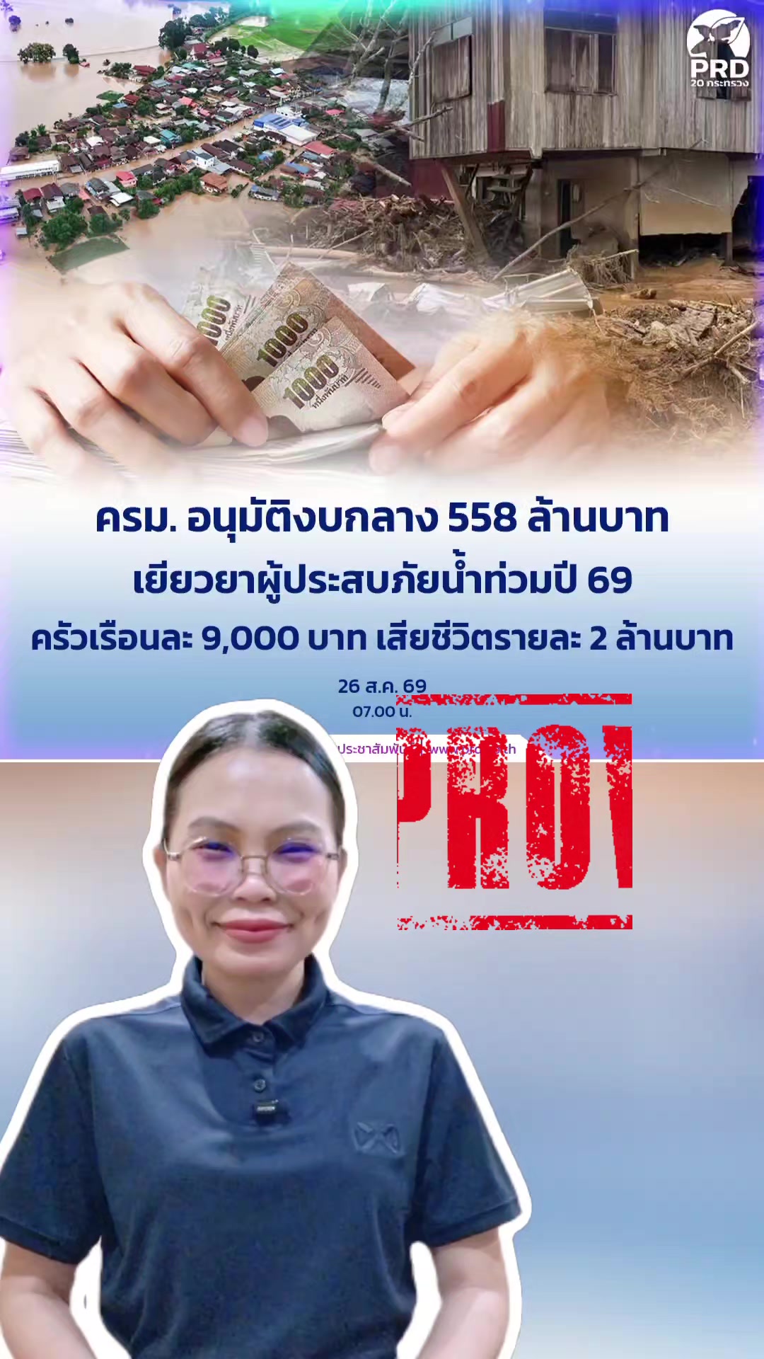 @RadioUttaradit
