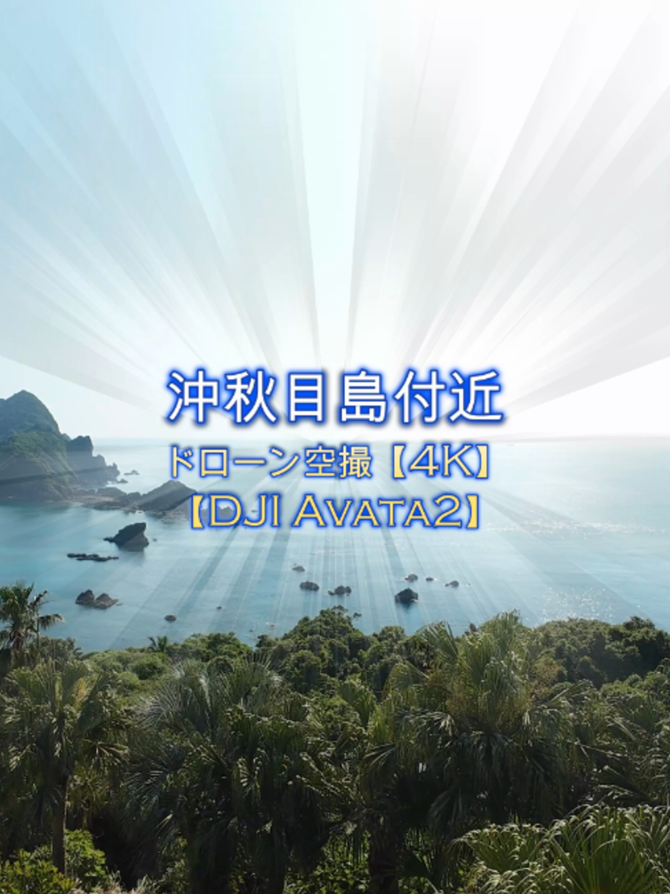 @Skyward Aerials | 癒やしのドローン空撮