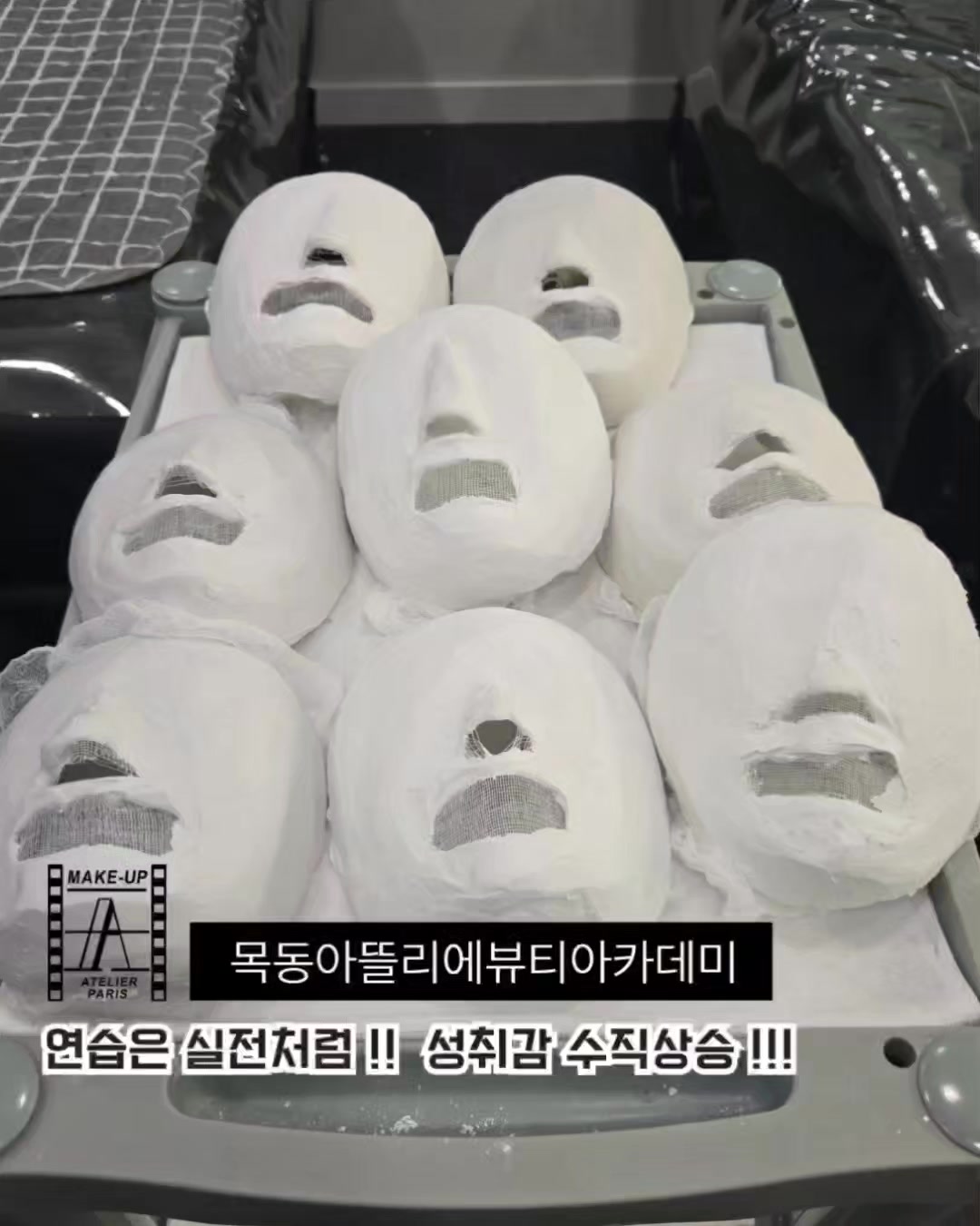 @목동아뜰리에미용전문학원